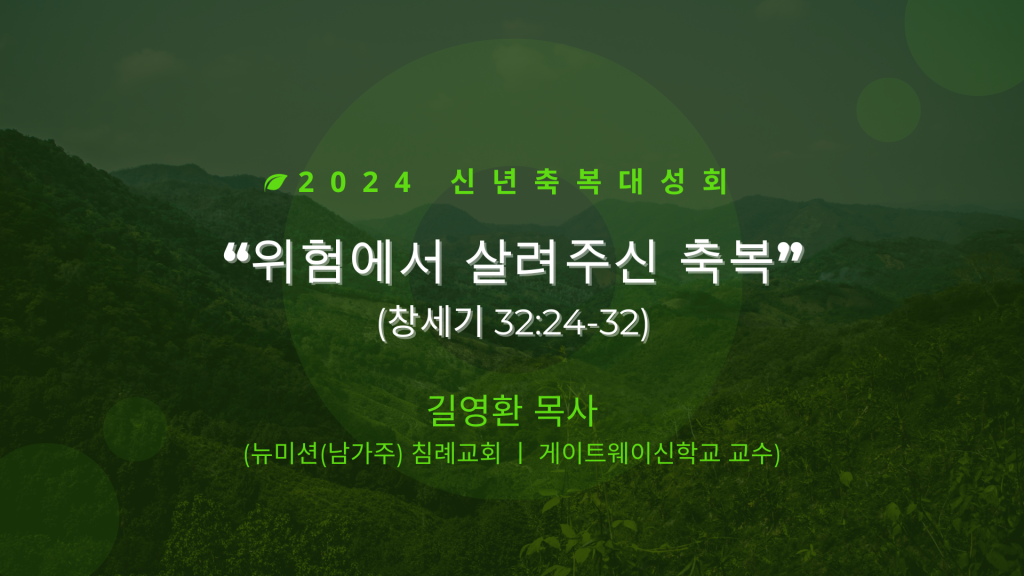 위험에서 살려주신 축복