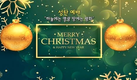 성탄의 진정한 예배자가 되자